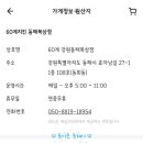 60계 동해북삼점