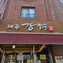 강국수 - 김해시 | 강국수