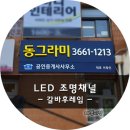 동그라미공인중개사사무소 이미지