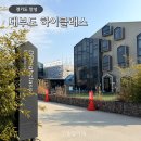 대부도 단체 독채 펜션 하이클래스 주변 갈만한곳