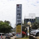 GS25중문단지점 이미지
