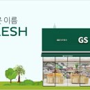 GS마트 이미지