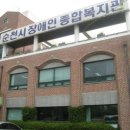 순천시장애인종합복지관 이미지