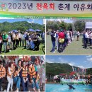 2023년도 천육 춘계야유회 결산내역 이미지