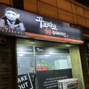 꾸브라꼬숯불두마리치킨송천점 이미지