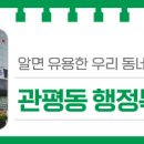 관평동행정복지센터 이미지