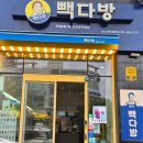빽다방 여수웅천해변점 이미지