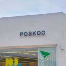 포스쿠(POSKOO) 이미지