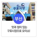 정이있는 구포시장 이미지