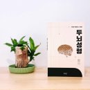 배상우젊은신경과의원 | 치매 예방을 위한 두뇌성형, 부담감을 내려 놓고 읽은 책