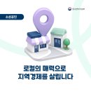 지역상권 육성·백년시장 대상지 최종 선정, 로컬의 매력으로 지역경제를 살립니다