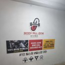 바디필짐 이미지