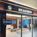 향동365정형외과의원 이미지