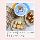 좋은 호두과자 [복호두 강동구청점] | 신제품 넛티 요거트볼과 앙버터 호두과자 후기(영양정보 포함)
