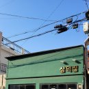 삼덕집
