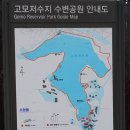 고모리 저수지광장 이미지