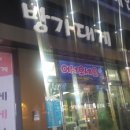 방가대게 이미지
