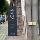 ⓦ 대전 결혼준비 : 대전 웨딩드레스 아이린웨딩 1차피팅 후기 ♥