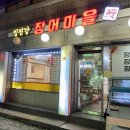 임진강장어부락 이미지