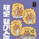 제로웨이스트 이미지