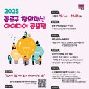 (~ 10/31) 2025 종로구 창의혁신 아이디어 공모전 이미지