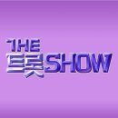 [더 트롯쇼] 8월 2째주 1위 후보 성리 좋아요, 응원 댓글 부탁드립니다.♥️학자님 댓글에 좋아요 눌러주세요♥️ 이미지