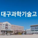 대구서부공업고등학교