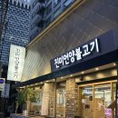[서울 소고기 맛집 후기] 프라이빗 룸이있어 단체회식 즐기기 좋은 삼성역 진미언양불고기 된장죽 비빔국수