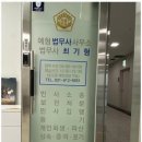 미래법무사사무소 이미지