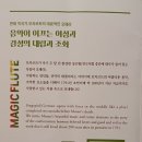 국립오페라단 &lt;마술피리&gt; 관람 후기