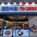 별난식당 이미지