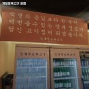 개항로육고기