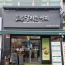 달리는커피금릉점