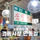 경동집 이미지