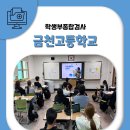 금천고등학교 - 금천구 | 금천고등학교편 2학년 학생부종합검사