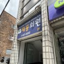 큰나무의원 | 거제 알러지 검사, 재홍의원 MAST 118종 알레르기 검사 비용, 시간, 후기
