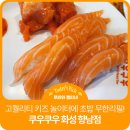 뽑기짱 | [화성 향남 맛집] 아이데리고 향남 맛집 추천! 가족...놀이터까지 다 준비된 쿠우쿠우 향남점 솔직후기