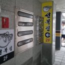 선복집 이미지