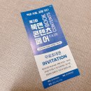 보문로1(북) | 부산 벡스코 제2회 &lt;북앤콘텐츠페어&gt; 후기