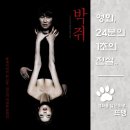 (주)청룡자원 | 박쥐 - Thirst, 2009 / 거장 박찬욱 감독과 송강호, 김옥빈이 빚어낸 파격적인 뱀파이어 로맨스 스릴러...