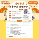 <울산 언양>따뜻한 문학의 향기를 느낄수 있는 곳, 오영수문학관 방문기