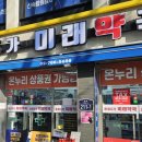 계산온누리약국 이미지