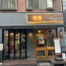 UR(의정부시)-[시민로]-하-26 | 의정부역 데이트 맛집 더마 안주 맛있는곳 후기