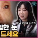 안과 전문의가 눈 영양제보다 추천 하는 이것 침침한 눈 번쩍 뜨이고 백내장까지 예방 됩니다 이미지