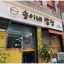 송이네 집 이미지