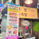 평화육남매왕족발 이미지