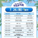 장흥5리 마을회관 앞 | [2025 정남진 장흥물축제 후기] 개막식 다녀왔습니다! 주차장, 준비물, 추천 프로그램, 개막식 후기 등