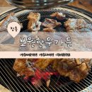 일영로 | 양주시 장흥 맛집 추천 보원한우가든｜양념갈비·한우육회비빔밥 솔직후기