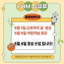 와이비엠잉글루가정학원