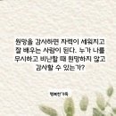 무시하고 비난받아도 원망하지 않고 감사할 수 있는가? 이미지